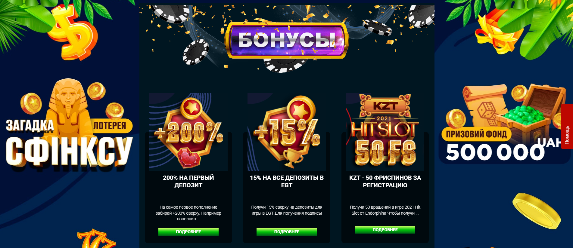 Бонусы и акции Goxbet